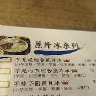 阿爸の芋圓