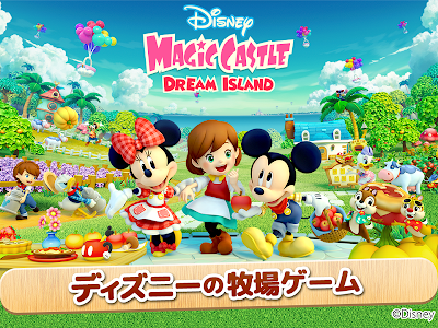 Download ディズニーの牧場ゲーム マジックキャッスルドリームアイランド 1 11 0 Apk Apkfun Com