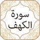 Download Surah Al Kahf With Audio English Urdu For PC Windows and Mac 1.0