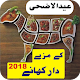 Download Bakra Eid Ul Adha Urdu Recipes For PC Windows and Mac 1.0