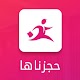 حجزناها Download on Windows