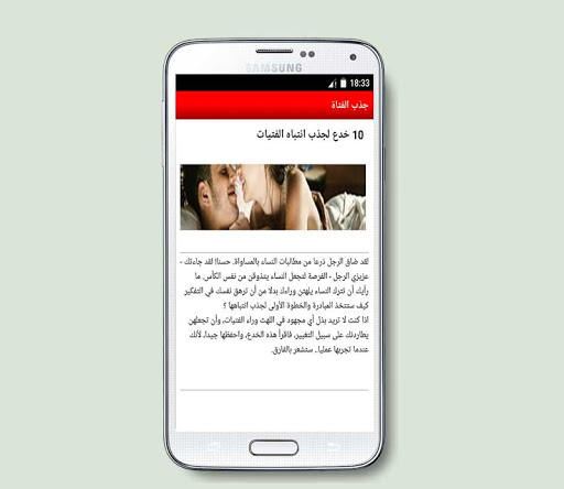 أسرار جذب البنات جديد