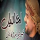 Download hussain al jassmi aja al lael song video For PC Windows and Mac 1.0