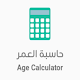 Download Age Calculator For PC Windows and Mac 1.0