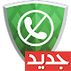 Download منع المكالمات  1.0.0