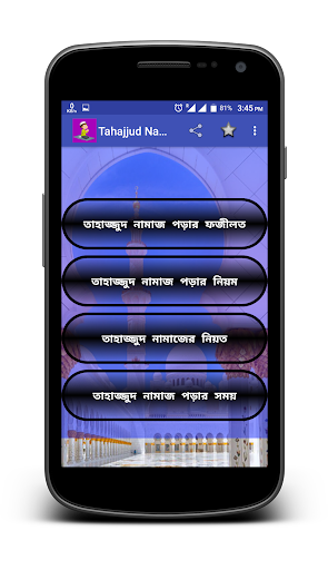 Tahajjud namaz bangla