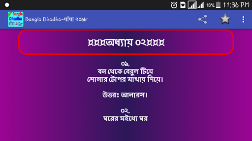 Bangla Dhadha-ধাঁধা ২০২০