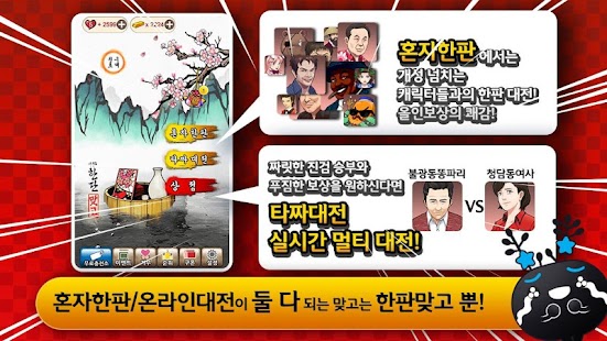 Free 한판맞고 - 혼자 고스톱 한게임 APK for Android