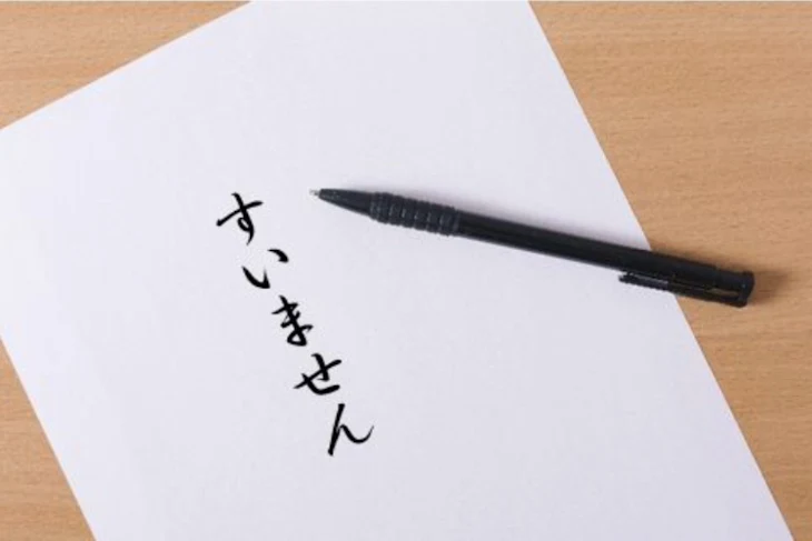 「すいません」のメインビジュアル