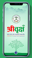 Shree Briksha iSmart Screenshot 4 of 7
