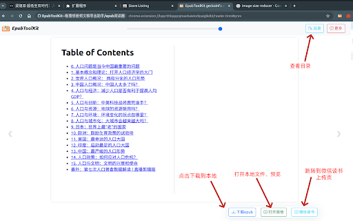 EpubToolKit--看理想音频文稿/得到课程文稿导出助手/epub阅读器