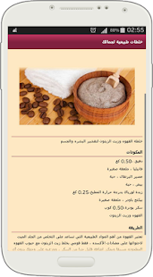 Free Download خلطات طبيعية لجمالك (بدون نت) APK