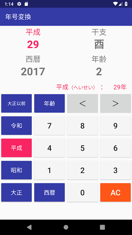 年号変換 令和対応 和暦 西暦 年齢 干支を簡単に調べる 厄年