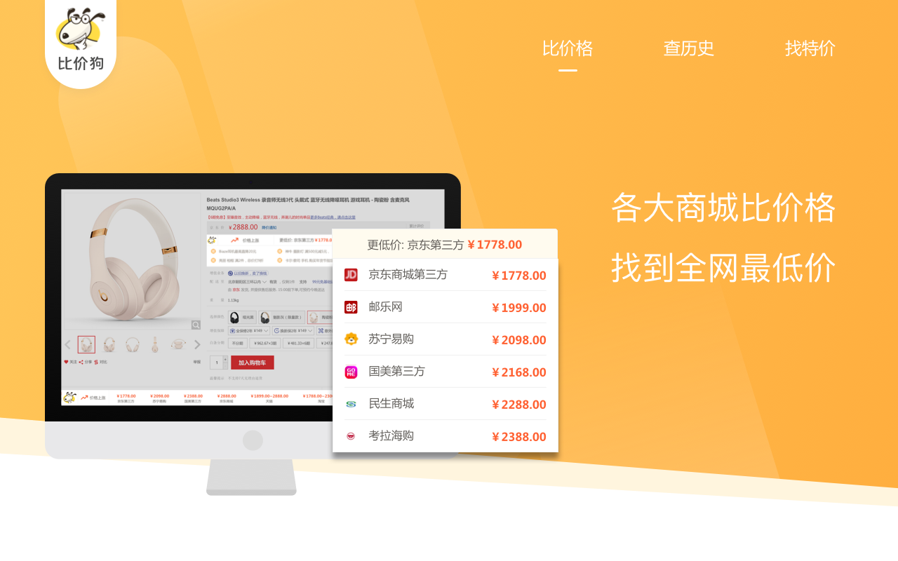 比价狗-网购省钱神器 Preview image 3