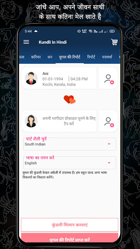 Screenshot Kundli in Hindi : Janm Kundali