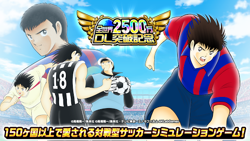 Updated キャプテン翼 たたかえドリームチーム Pc Android App Mod Download 22