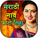 Download Write Marathi on Photo : Marathi Photo Art For PC Windows and Mac 1.1