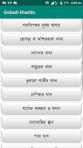 গবাদি পশুর খাদ্য তালিকা