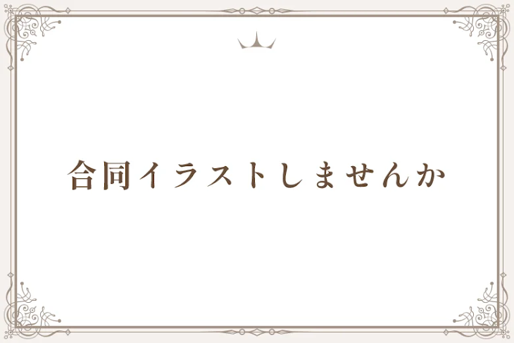 「合同イラストしませんか」のメインビジュアル