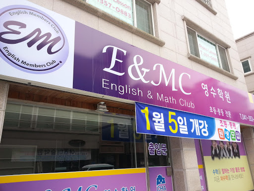 EMC어학원 당진캠퍼스