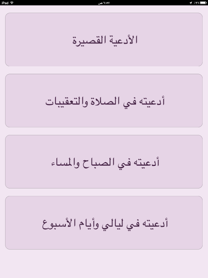 الصحيفة العلوية المباركة   android apps on 