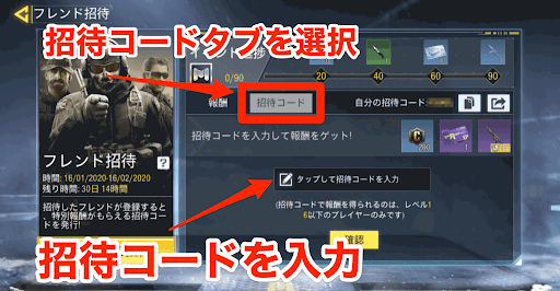 Codモバイル フレンド招待イベントのやり方と効率的な達成方法 神ゲー攻略