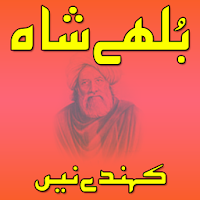 Bulleh Shah Kahnde Nain Kalam By Bulleh Shah