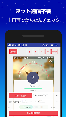 最強の個体値計算 For ポケモンgo Androidアプリ Applion