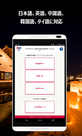 オペレーター通訳 Screen 3