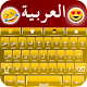 Easy Arabic English Keyboard for android Download on Windows