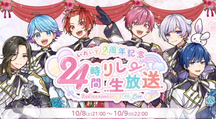 「いれいす2周年！」のメインビジュアル