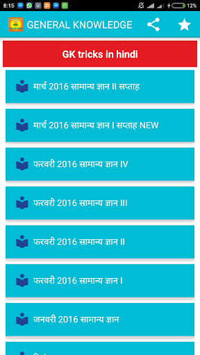 免費下載教育APP|GK in Hindi 2015-16 app開箱文|APP開箱王