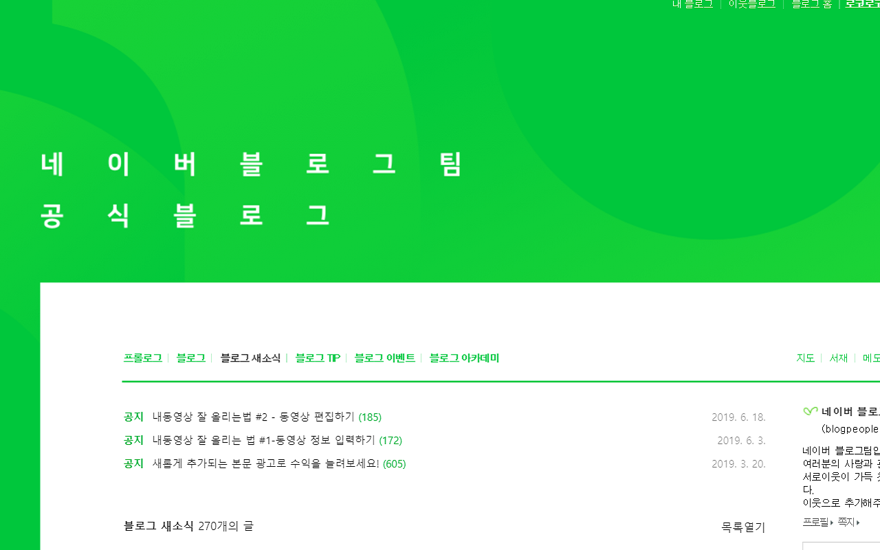 Naver Blog Switch to Mobile Web Preview image 0