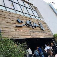 上引水產