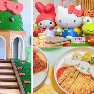 Hello kitty 蘋果村親子餐廳