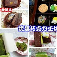 妮娜巧克力夢想城堡