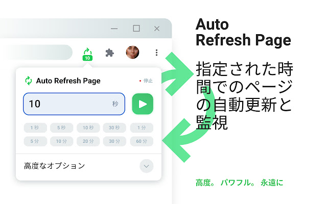 Auto Refresh Page - ページの自動更新