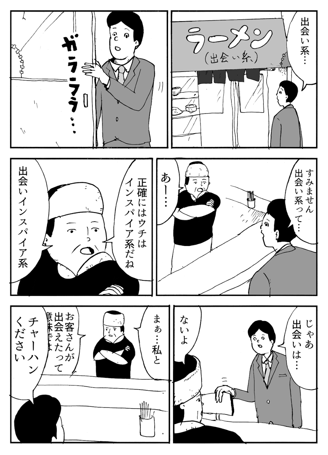 出会い系 を掲げるラーメン屋に入店 店主の発言に男性客の反応は Trill トリル