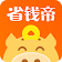 省钱帝 icon