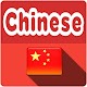 Download Chinese Translator For PC Windows and Mac 2.0