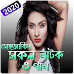 Cover Image of Download Mehjabin Chowdhury 2.0.1 APK