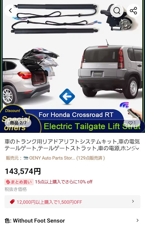 クロスロードの電動バックドアキット・電動バックドア・電動バックゲート・アリエク・高いに関するカスタム事例の投稿画像1枚目