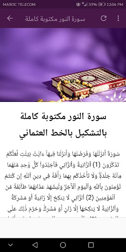 سورة النور كاملة مكتوبة ومسموعة