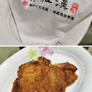 梁社漢排骨飯(新莊幸福店)