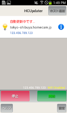 HomeCam Updaterのおすすめ画像4