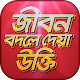 Download বিখ্যাত উক্তি bani in bengali For PC Windows and Mac 1.0