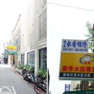 豪季水餃專賣店(台北車站店)