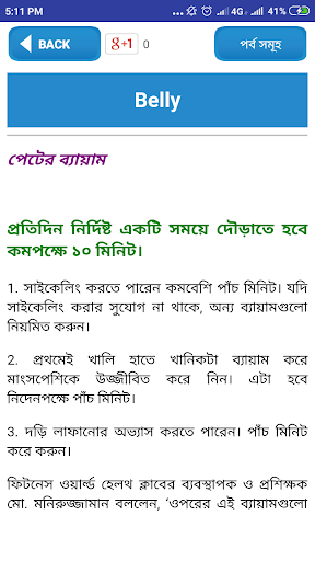 জিম করুন নিজ ঘরেই- GYM Guide-Home Exercise guide