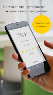 яндекс.такси скачать apk
