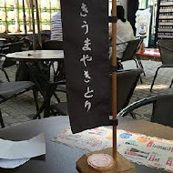 激旨燒鳥 Gekiuma Yakitori(美村加盟店)